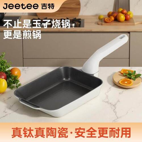 【7月狂暑季】JeeTee玉子烧平底锅不粘厚蛋烧早餐锅