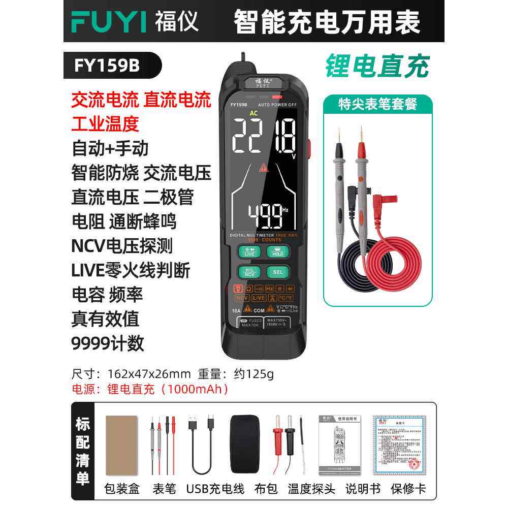 高档福仪新款充电万防用维电数表数字高精度显万能表修电工全自动