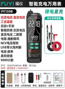 高档福仪新款充电万防用维电数表数字高精度显万能表修电工全自动