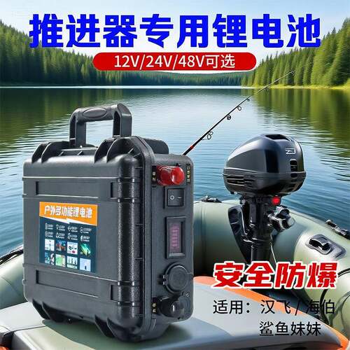 12V200AH大容量电动推进器电池24伏船外机船挂机户外便携式锂电池