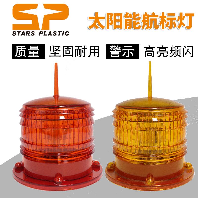 太阳能航海灯 机场警示灯 塔吊信号灯 LED障碍灯 太阳能信号灯