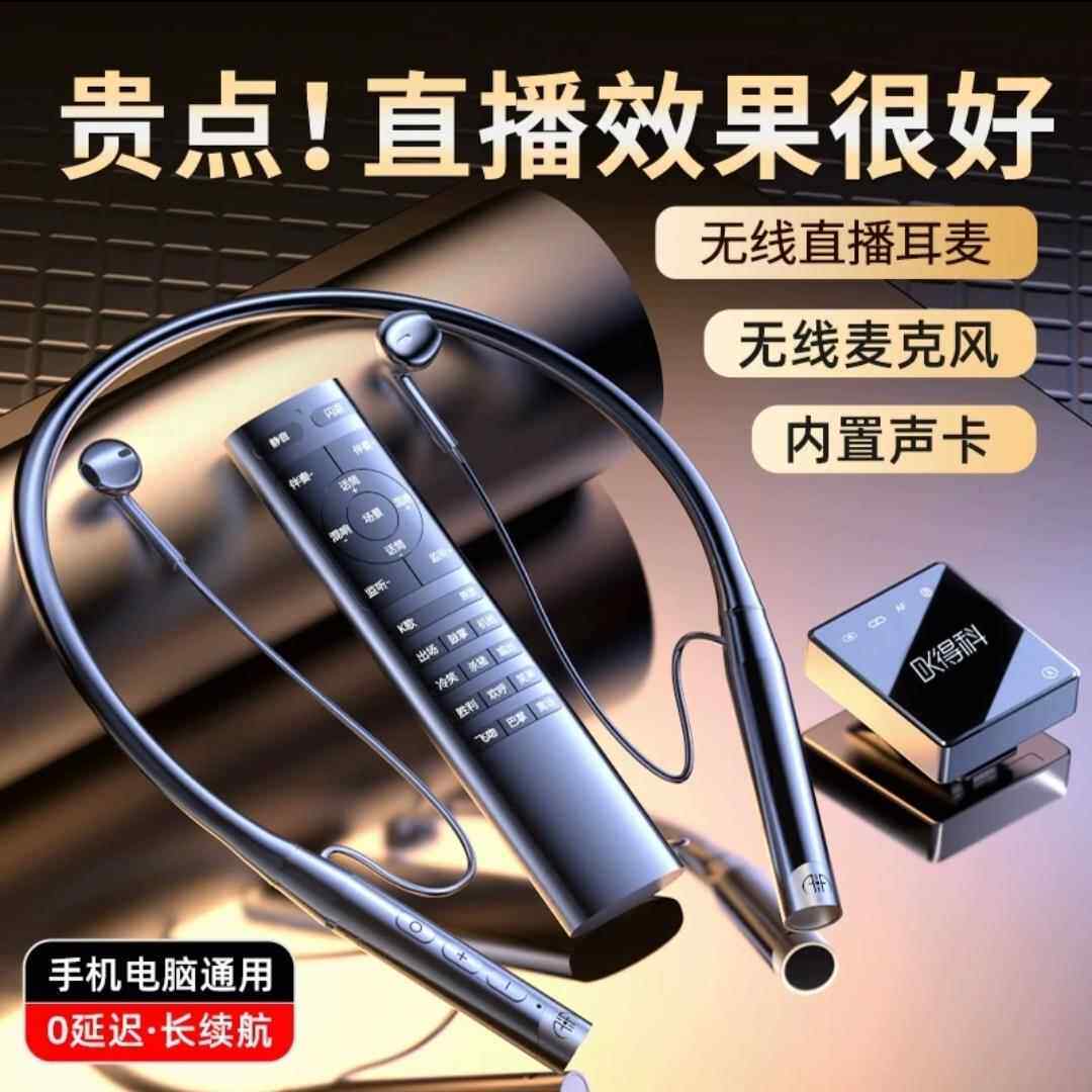 2026新款得科声卡无线直播全套户外主播手机专用麦克风自带话筒K