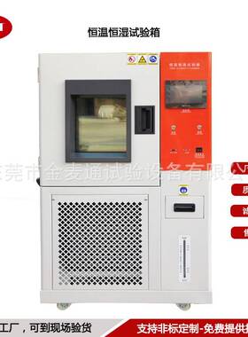 100L可程式恒温恒湿试验箱高低温测试箱高低温试验箱