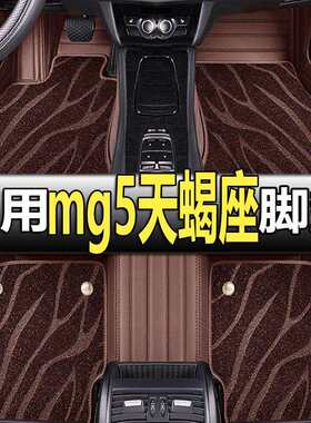 2022款名爵5五mg5天蝎座专用汽车脚垫改装车内装饰地毯用品车垫子