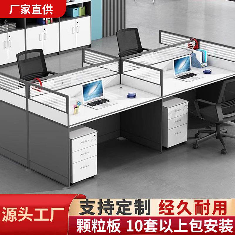 屏风办公桌简约现代创意4/6人位职员办公桌子办公室员工桌椅组合