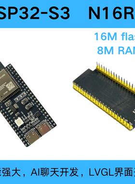 ESP32-S3N16R8核心开发板带屏幕wifi蓝牙模块DevKitC-1AI聊天开发
