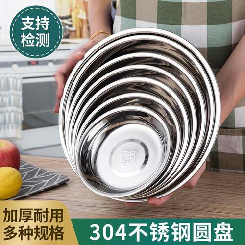 304不锈钢圆盘加厚凉皮盘平底盘水饺盘家用菜碟子浅盘烧烤盘餐盘
