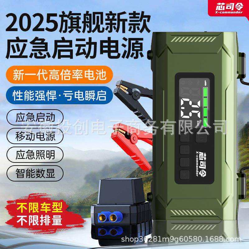 芯司令车载一体机车胎充气泵应急启动电源12V电瓶打火搭电神器