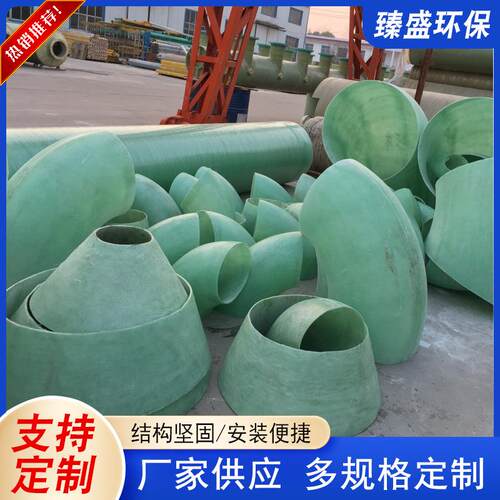 玻璃钢管件弯头法兰三通蝶阀变径接通玻璃钢通风管道夹砂管配件