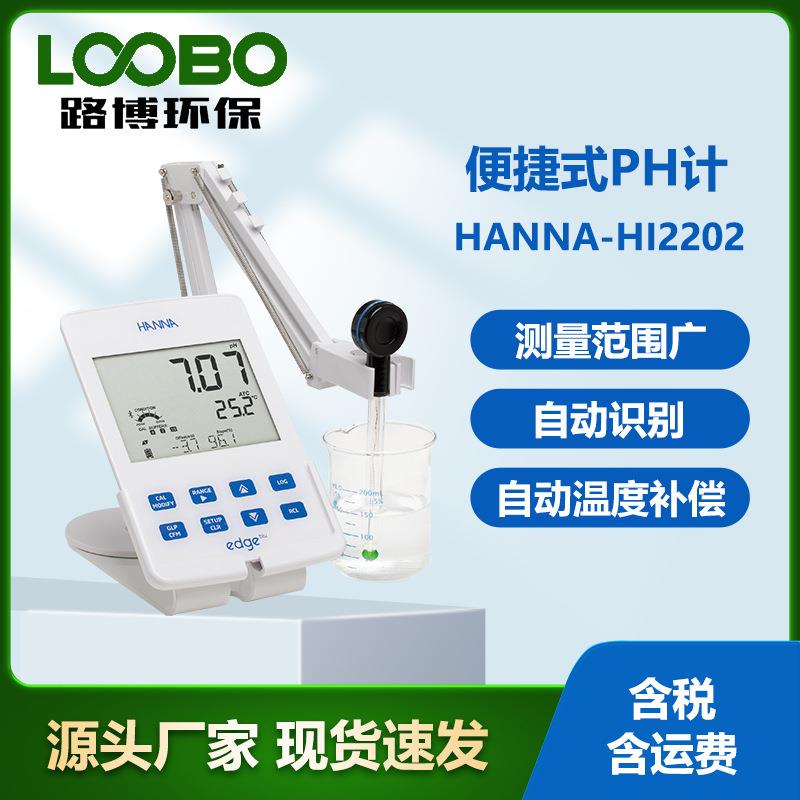 意大利哈纳HANNA-HI2202便捷式PH计 数据管理功能 便捷式PH测量仪