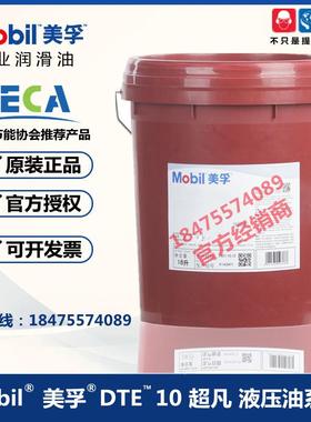 美孚DTE10超凡Excel 15 22 32 46 68 100 150工业抗磨液压油 包邮