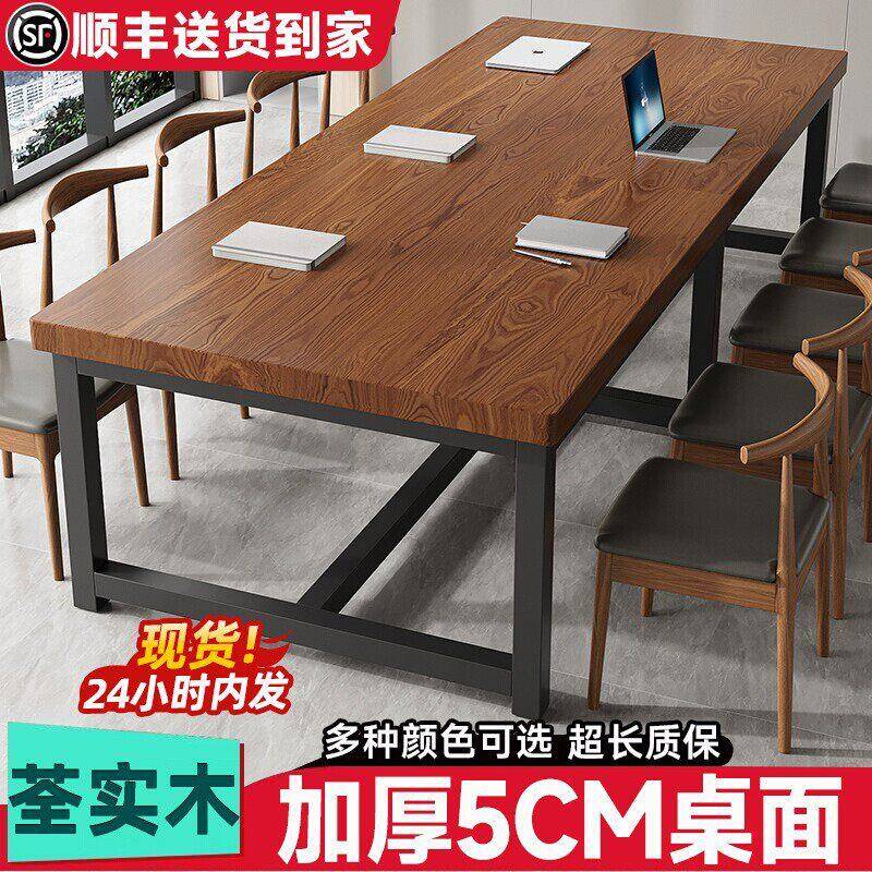 现代简约实木会议桌长条洽谈桌可定制大板桌加厚50mm桌面