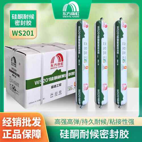 雨虹WS201中性硅酮结构密封胶玻璃胶透明持久密封防水防漏
