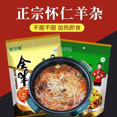 6包实惠装怀仁羊杂山西特产朔州即食真空羊杂割羊汤全羊杂送粉3斤