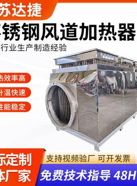 800KW大功率风道加热器工业脱硫脱硝加热器棉花烘干风道加热器