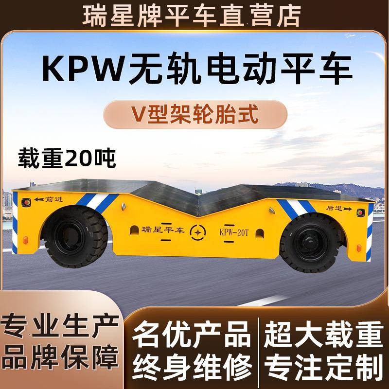 蓄电池电动地平车载重20吨含V型架轮胎式无轨转运车重载转运车