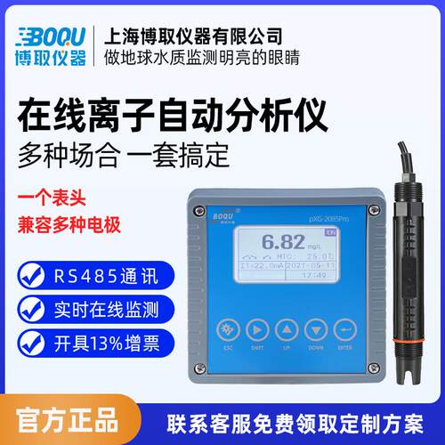 博取工业在线离子计控制器氟离子氯离子钙离子仪表