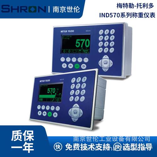 梅特勒托利多IND570称重仪表可替代老款IND560称重控制器