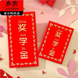 奖学金红包奖字奖金红包袋奖励学生优秀员工奖创意利是封定制LOGO