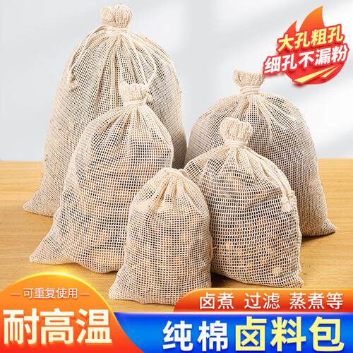 【精选好物】纯棉纱布袋中药卤料袋调味包熬煎药袋煲汤隔渣袋香料