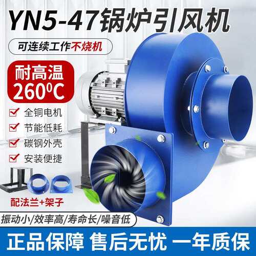 YN5-47耐高温锅炉专用引风机大吸力离心式风机