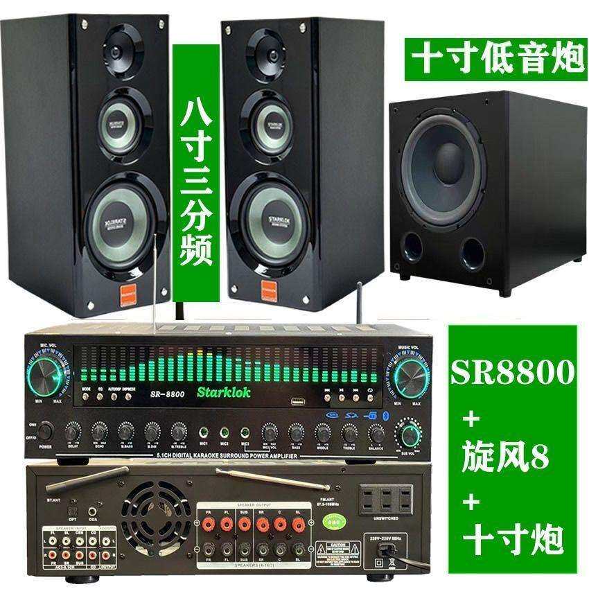 STARKLOK三分频家用功放音箱套装旋风8号烤漆加8800功放加低音炮