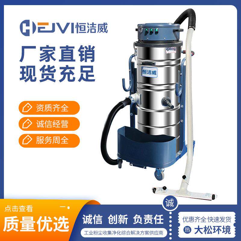 HEJVI/恒洁威单相电源工业吸尘吸水机HW-M3B高效大功率无尘大吸力