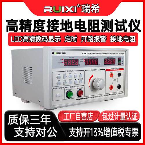 瑞希CTR2678台式接地电阻测试仪精度测量仪接地导通仪电阻仪
