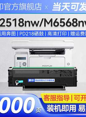 适用奔图M6518粉盒PD-218硒鼓P2518NW M6568NW M6568打印机墨粉盒