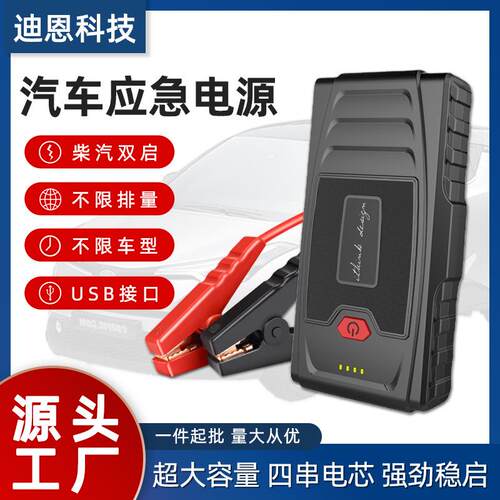 厂家现货多功能汽车启动应急电源 12V车载电池电瓶打火启动器