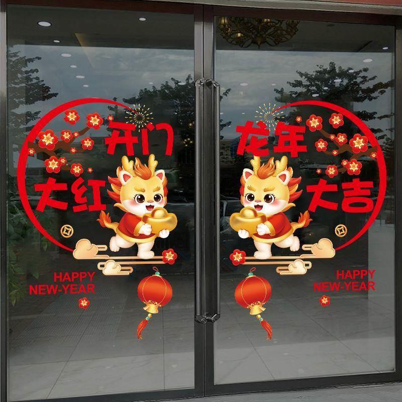 2024龙年开门红玻璃门贴纸银行职场布置梅花灯笼窗花贴新年静电贴