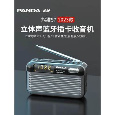 PANDA/熊猫 S7收音机双喇叭立体声蓝牙插卡mp3老人专用半导体广播