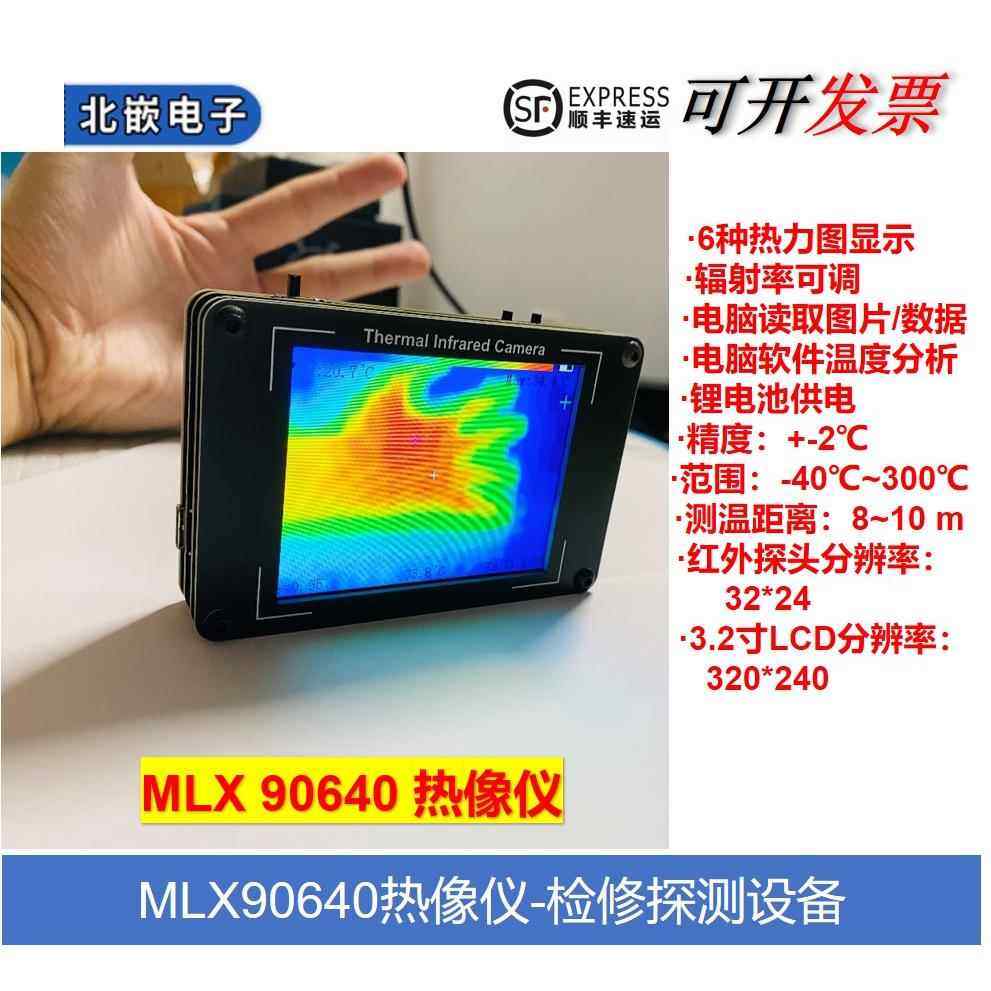MLX90640 热红外成像 热像仪 非接触温度探测 家用电器热源测温