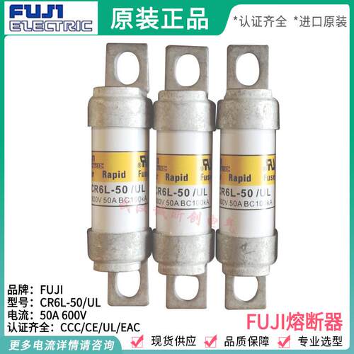 FUJI富士保险丝管CR6L-20-30-50-75-100-150/UL 600V 20A 30A 50A