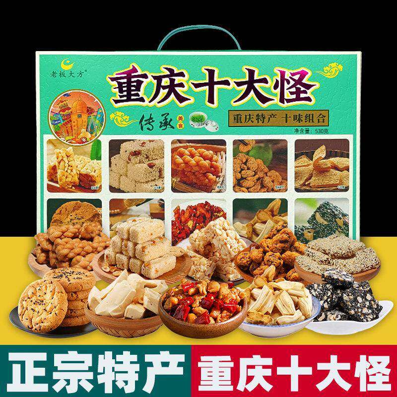重庆特产 老板大方 十大怪 530g礼盒装 磁器口麻花 桃酥芝麻 送礼