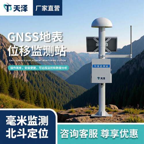 GNSS位移检测一体机山体滑坡监测预警系统沉降尾矿库监测接收机