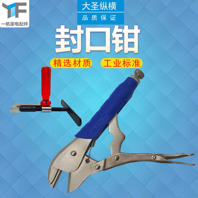 大圣铜管封口工具免焊接手动密封毛细管大力钳空调冰箱制冷