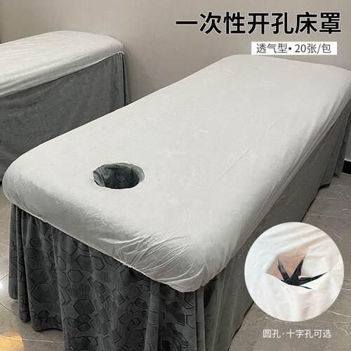 美容院床罩免洗床单防尘带洞孔按摩床专用带松紧不织布床笠床垫