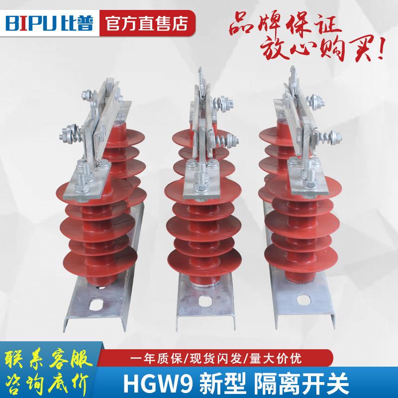 新型HGW9-12/630 1250A隔离开关户外高压刀闸10KV-400A隔离开关
