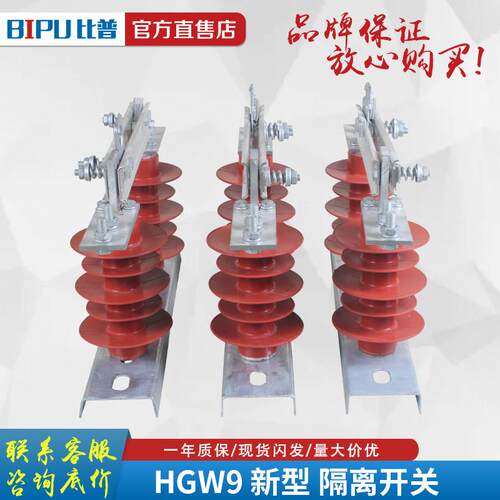 新型HGW9-12/6301250A隔离开关户外高压刀闸10KV-400A隔离开关