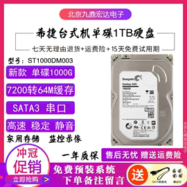 希捷1t硬盘台式机硬盘，7200转64m垂直sata单碟1000g监控硬盘5900转