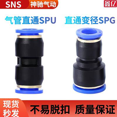SNS神驰气动快速接头直通对接SPU变径接头SPG快插接头气管接头
