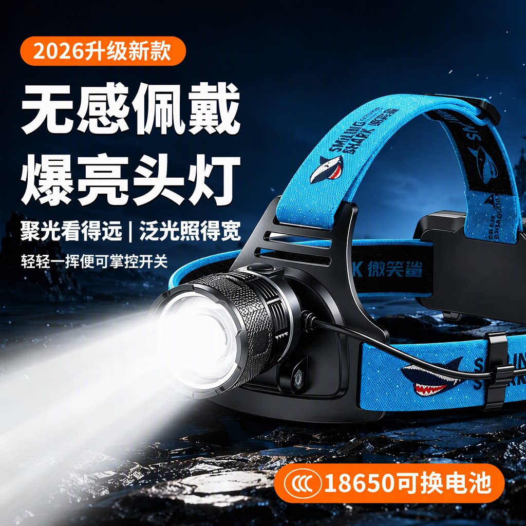 2026新款微笑鲨头灯强光充电远射户外钓鱼感应变焦18650可换电池