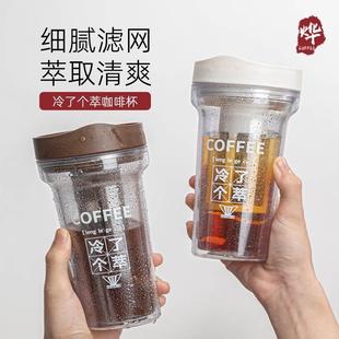 手冲咖啡冷萃咖啡冰镇冷萃杯冷泡瓶茶咖两用双层咖啡过滤壶随行杯