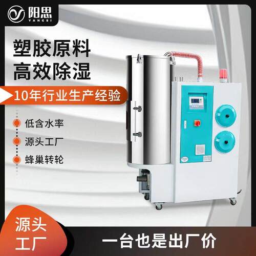 三机一体除湿干燥机PBT干燥除湿机PC、abs塑料除湿干燥机