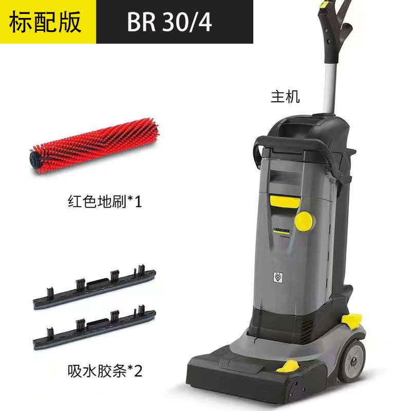 卡赫工业商用BR30/4直立式洗地吸干机车间家物业小型手推式拖地