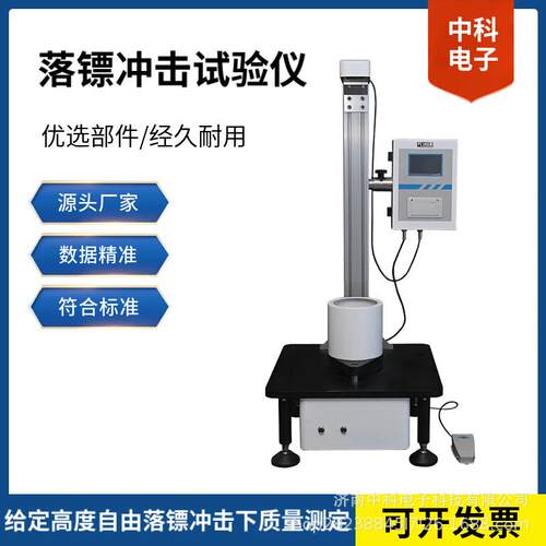 双模式（A法B法）落镖冲击试验仪BMC-01A工业级触摸屏