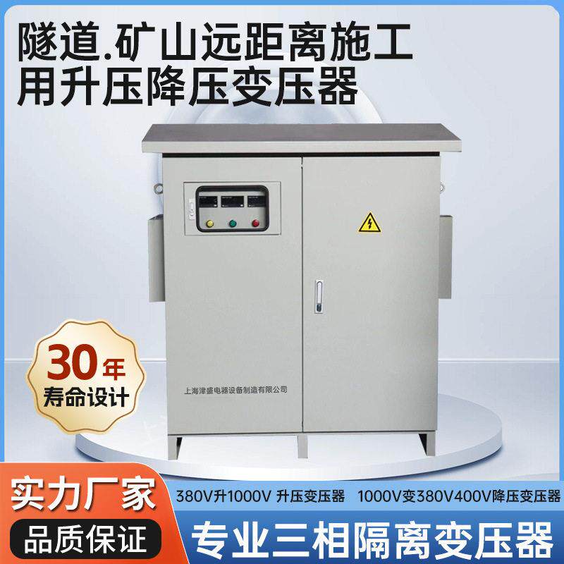隧道升压压降压三相变压器远距离电压低300V320V340V升380V400V