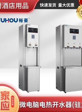 HDK-1A-U不锈钢驻立式微电脑快速电热开水器开水机智能恒温