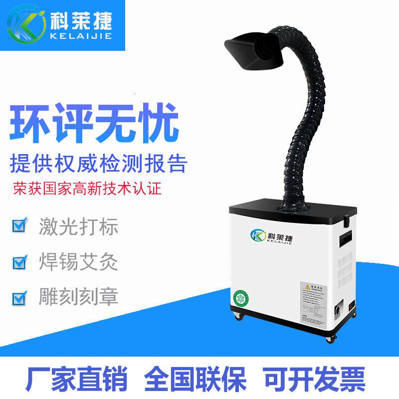 移动式激光打刻小型烟雾净化器工业烙铁焊锡除尘吸烟机抽排烟设备